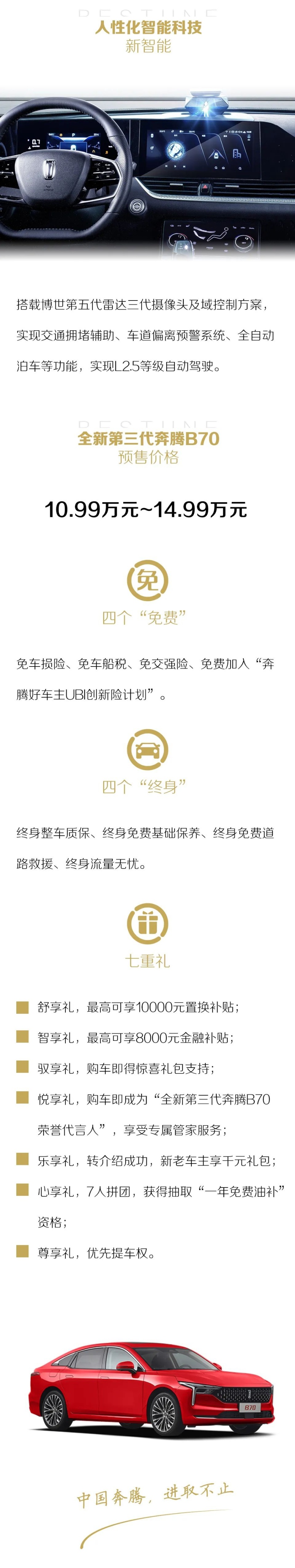 “新奔腾” 为中国奔腾 全新第三代奔腾B70长春下线 开启预