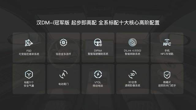 “晋级”就选它！重树B轿标杆的全新汉DM系列正式上市