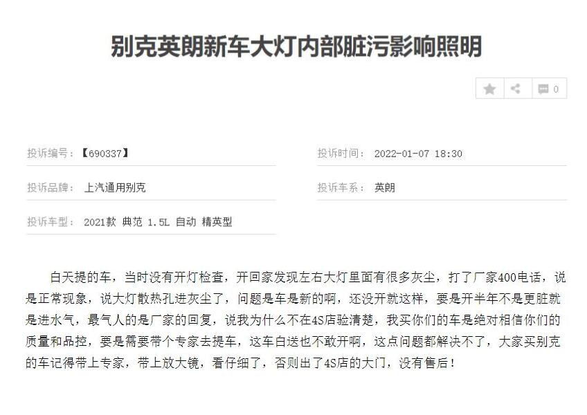 发动机故障灯亮，且车机系统故障多发，英朗销量下滑近半