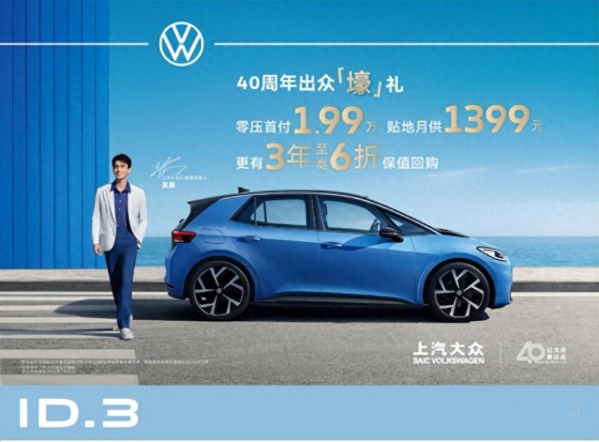 只要1.99万 上汽大众ID.3开回家