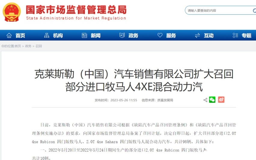 多家合资车企发布召回信息，奔驰、路虎均在其中