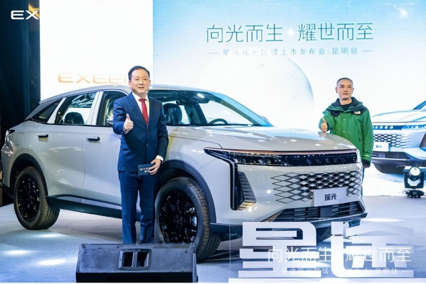 向光而生·耀世而至 EXEED星途瑶光西南大区正式上市