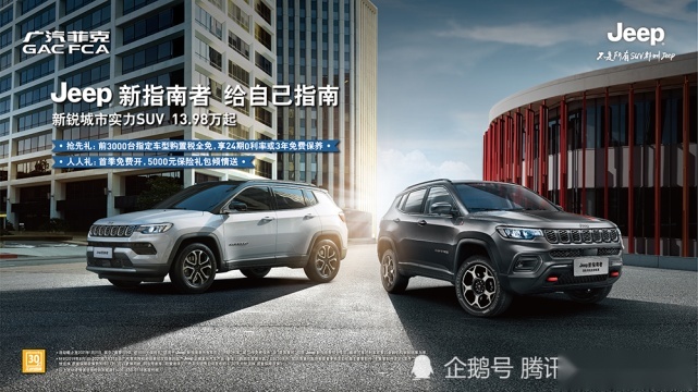 征途无限，为人生指南——Jeep新指南者沈阳地区新锐上市