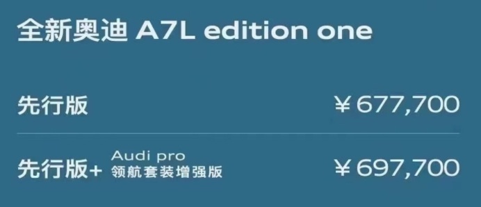 上汽奥迪A7L正式开启预售，未来40万能提A7L?