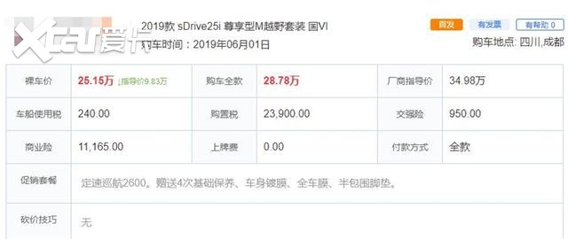 低配降了1.5万，顶配降了4万，国产宝马X2是否值得购买