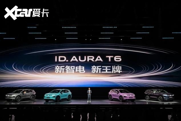 13.59万！一汽-大众ID. AURA T6开启预售