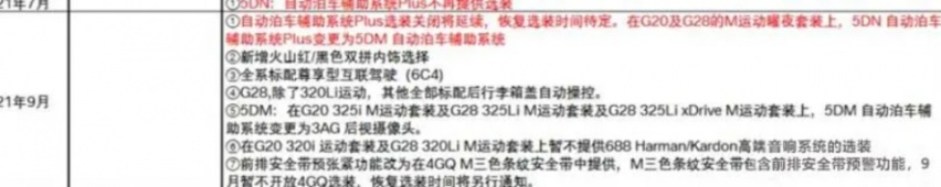 新款宝马3系配置曝光，年内第5次减配，真以为自己受独宠？