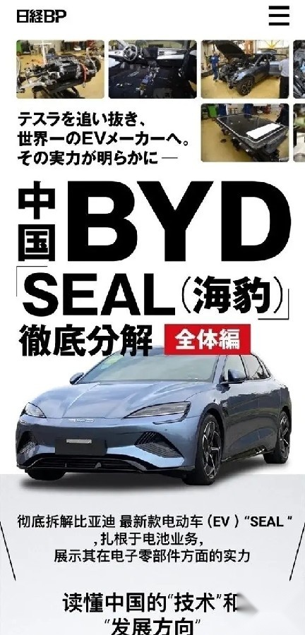 反转∣日本人拆解比亚迪海豹，给他图纸能造出来不？