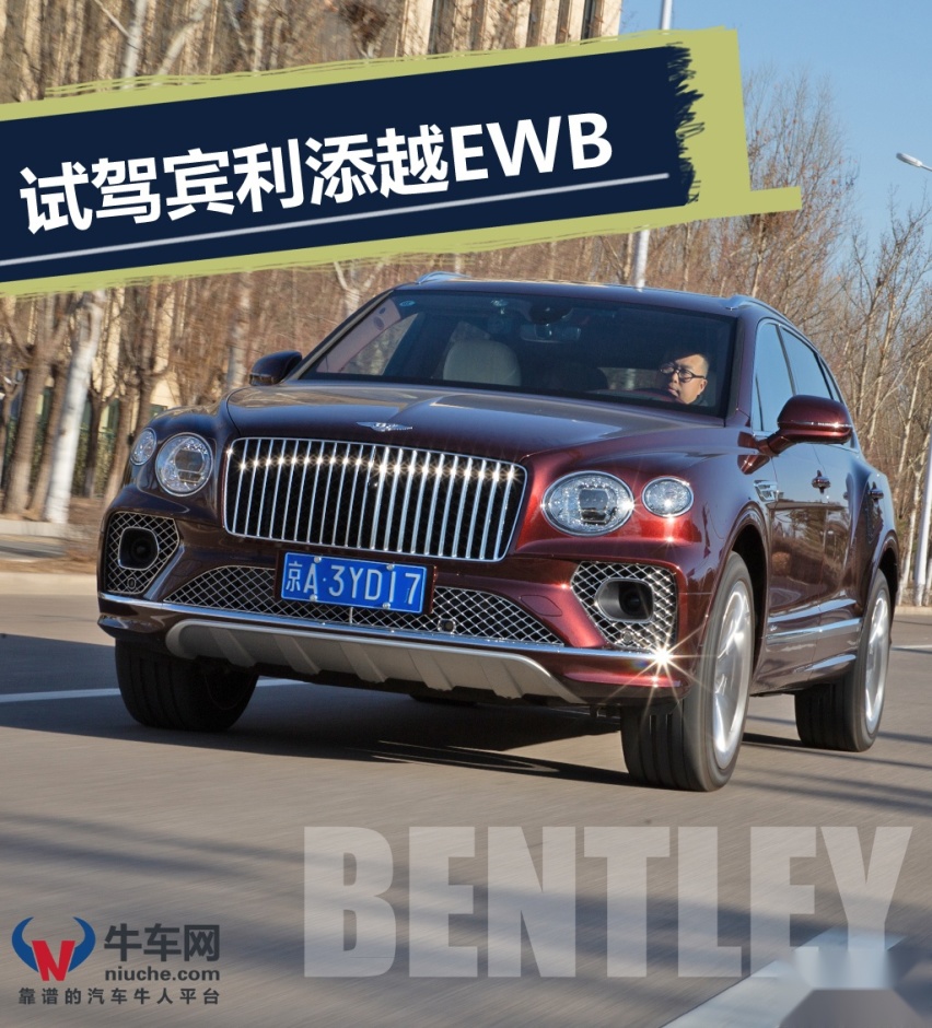500万以内最奢华的SUV？试驾宾利添越EWB长轴距版