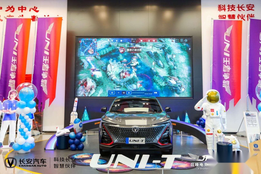 王者荣耀的王者们 长安UNI-T给你2500元 你要不要？