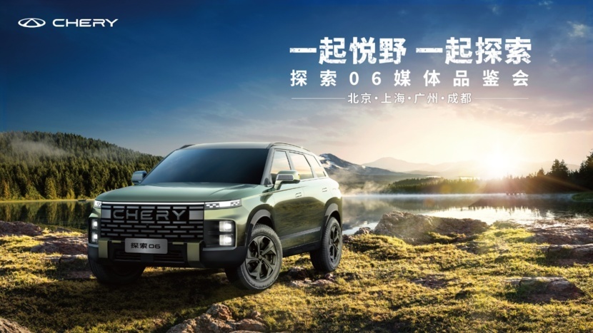 奇瑞下半年将会推出两款硬派SUV 还买BJ40吗？