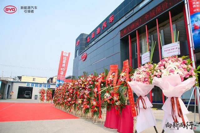 向新而行旗舰之选 暨北京鹏奥瑞腾比亚迪王朝店盛装开业