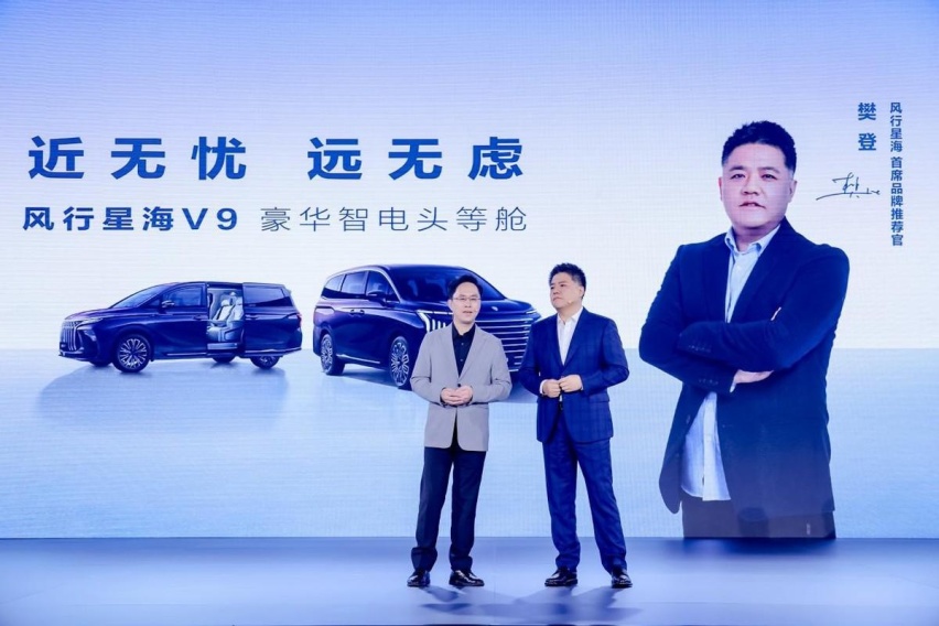 樊登成尊贵车主，星海V9全球正式上市，19.99万元起