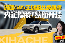 续航开挂！深蓝S05 620km长续航版，都有哪些升级