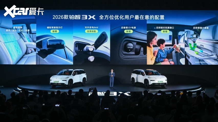全系增配不增价！2026款铂智3X限时权益价9.48万-14.48万元