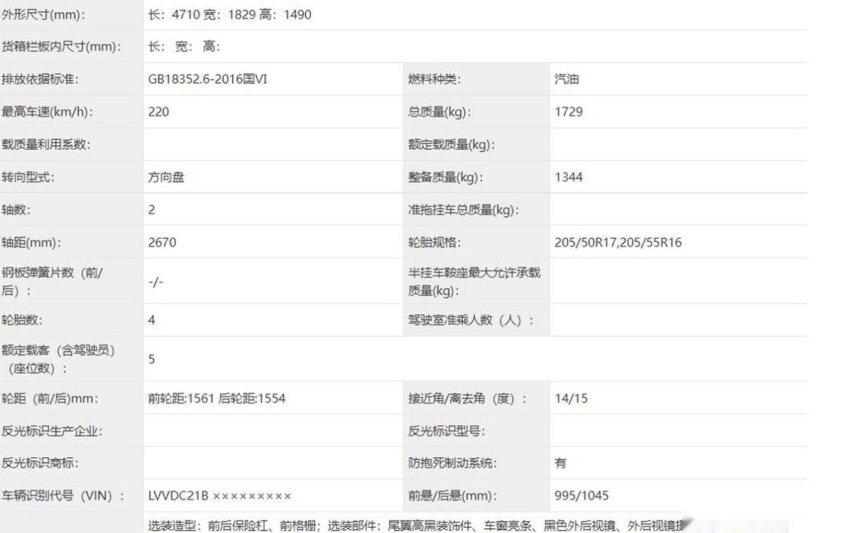 强化运动标签！奇瑞艾瑞泽5 GT申报图曝光，是不是撞脸雷克萨斯？
