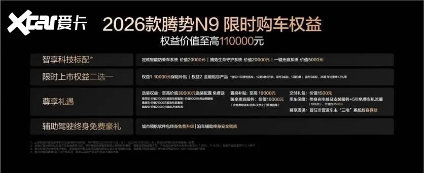 科技安全极致守护！2026款腾势N9正式上市，38.98万元起！