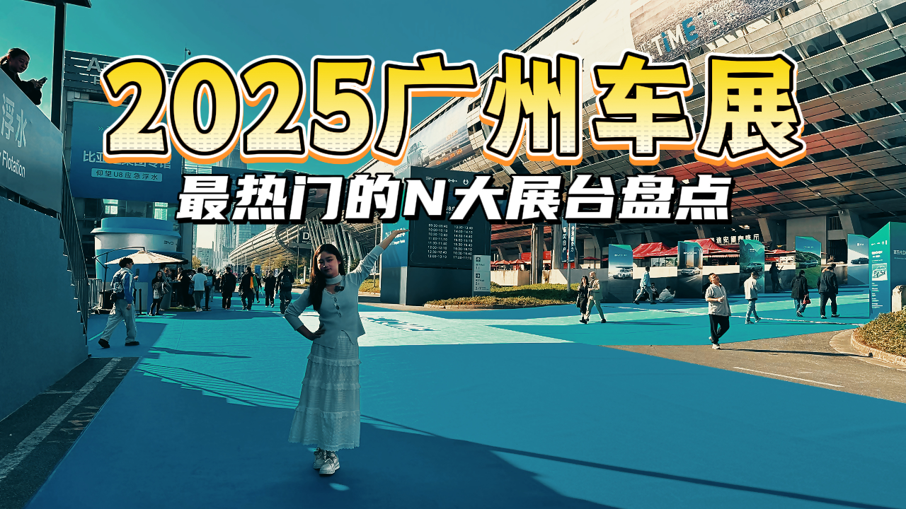 ���ˣ����Ҹ�����2025���ݳ�չ���⼸��չ̨��ȥ���ڰ���