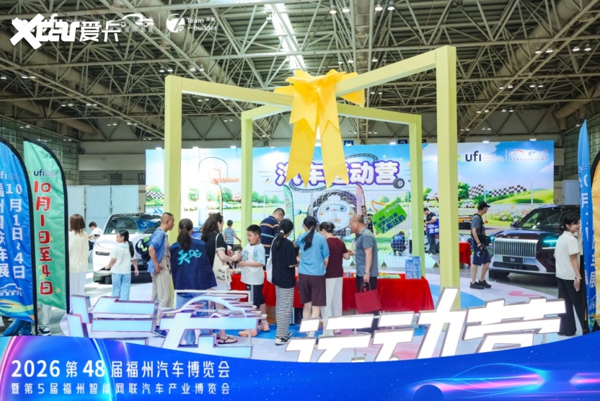 元启新境·智驱未来【UFI】2026第48届福州国庆车展开幕