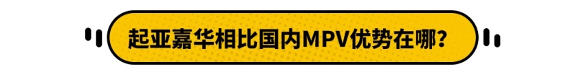 起亚全新MPV将明年国产！能否重整国内市场的威风？