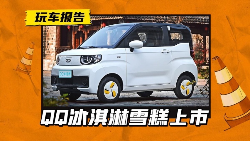 奇瑞新车售价还不到三万！空调都没了，就为响应新能源下乡号召？