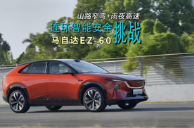 高阶智驾+人马一体，EZ-60激光版11个高危场景连环挑战！