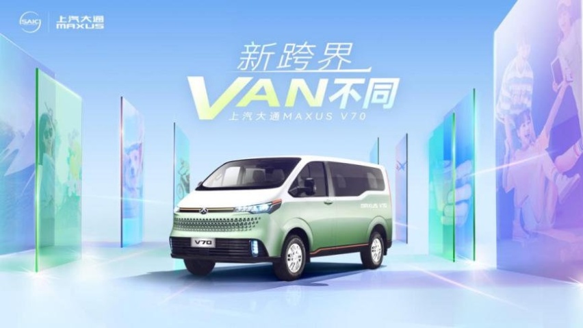 上汽大通MAXUS“新生代跨界车”V70新途 精英版开启预售！