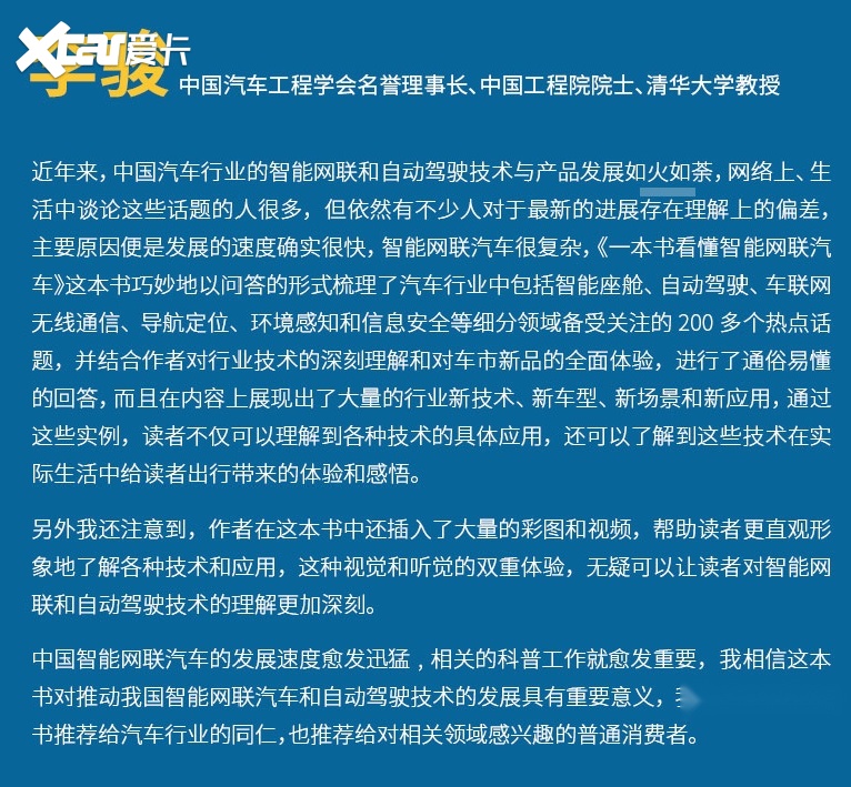 院士领衔推荐，聚焦智舱+智驾的《一本书看懂智能网联汽车》见刊