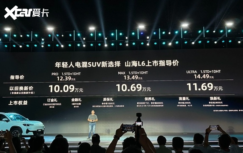 捷途又推全新插混SUV，山海L6补贴后仅为10.09万