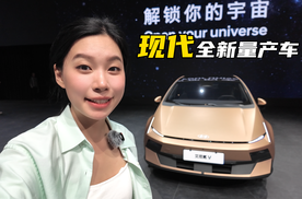北京车展最具未来感的纯电？现代艾尼氪 V 来了！