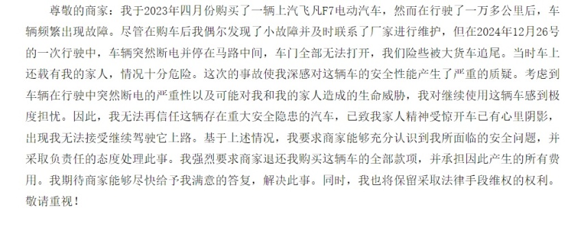 315特别报道：为何飞凡F7销量惨淡？不妨看看车主投诉的这些问题