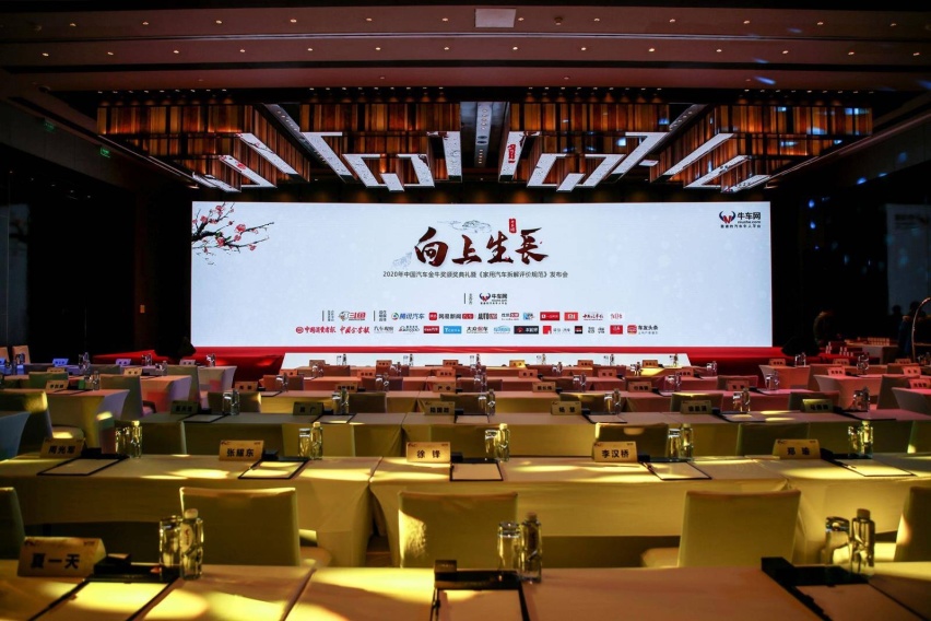 寻找“向上生长”的力量，2020中国汽车金牛奖颁奖典礼开幕