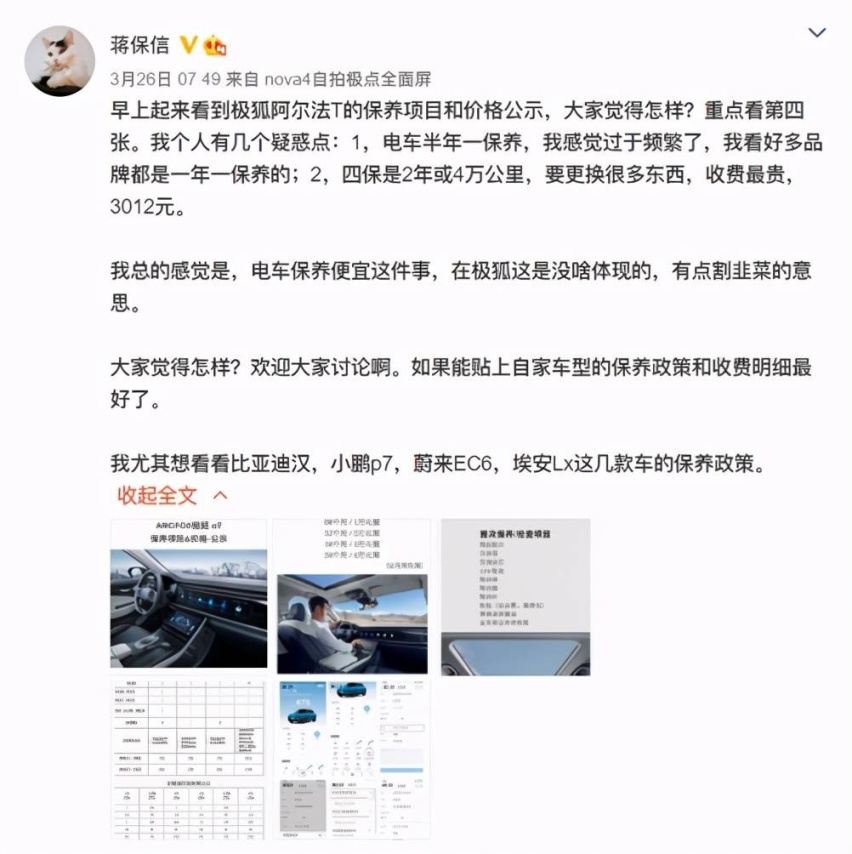 试问于立国，北汽极狐的体面你还要不要？
