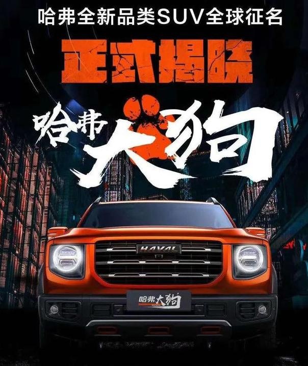 哈弗大狗终于露出来真面目了 1.5T+185N•m+6.9L