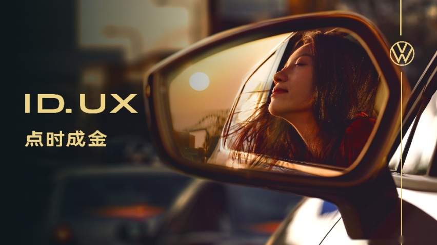 点时成金，大众汽车品牌正式发布了智能纯电新品类ID. UX
