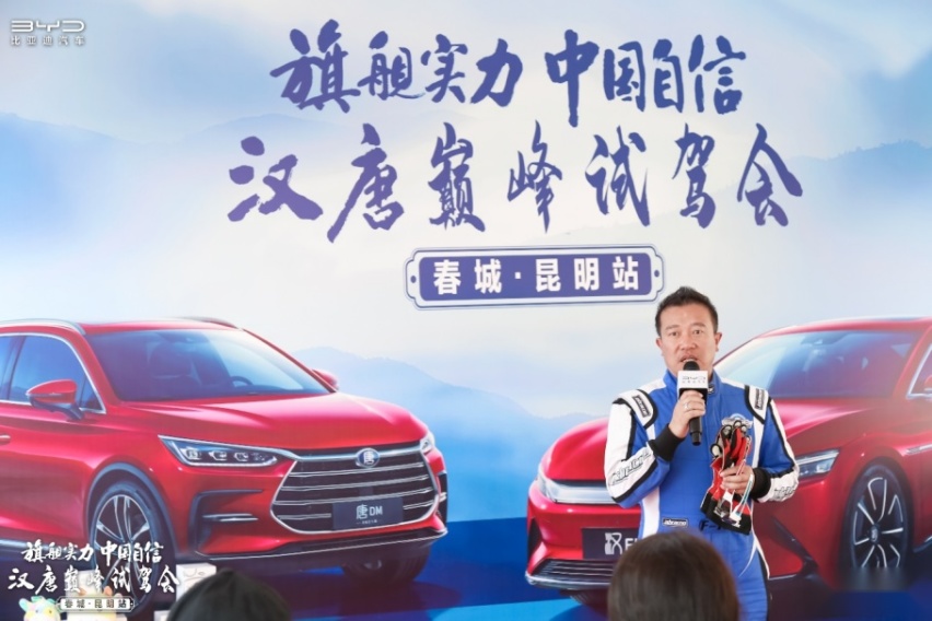 敢战就来 比亚迪汉唐巅峰试驾会昆明站 激情上演