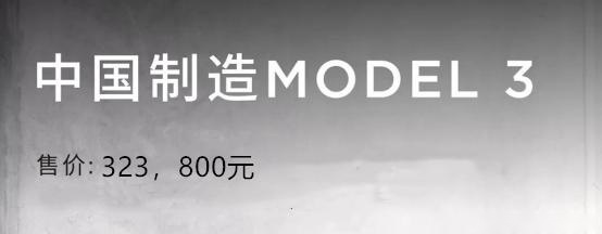 国产版Model 3值不值得买，多方面分析特斯拉Model