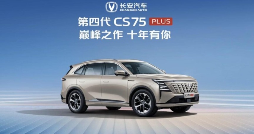 品鉴之美：长安汽车开启第四代CS75PLUS设计美学品鉴