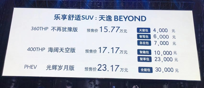 预售价15.77万元起，雪铁龙天逸BEYOND发布预售