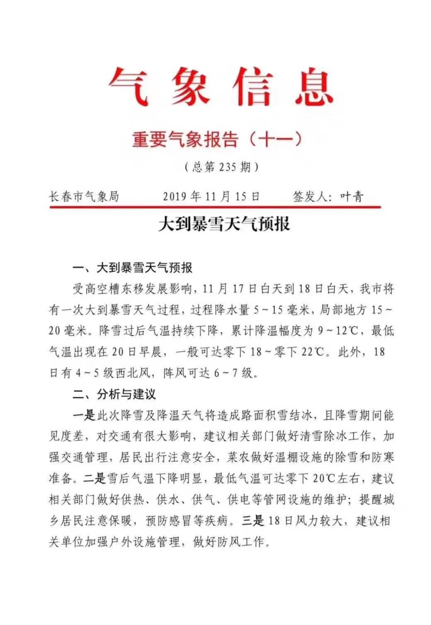 下周一或有暴雪 雪地胎：哥们挺住
