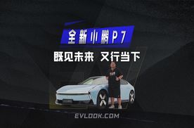 既见未来，又行当下！全新小鹏P7的科技美学与实用主义