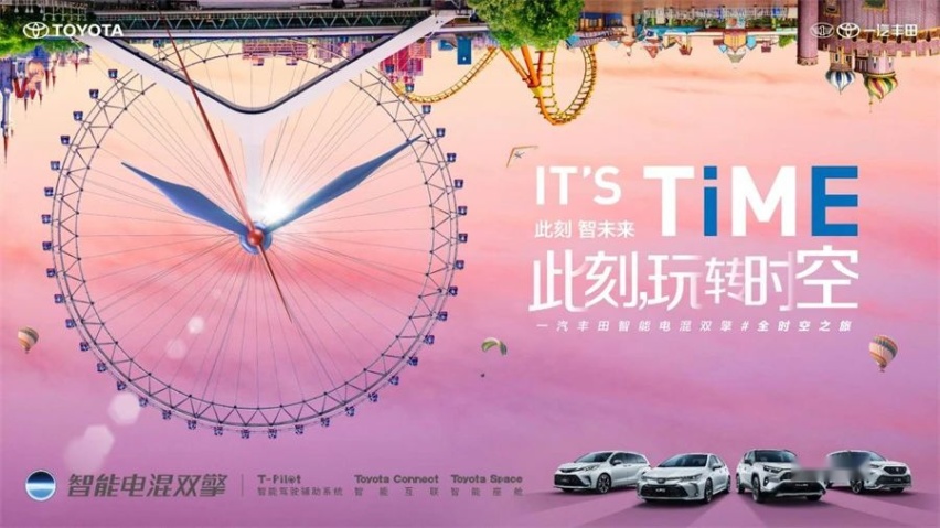 “4T”技术刷新油电新认知 一汽丰田智能电混双擎打卡北京欢乐谷