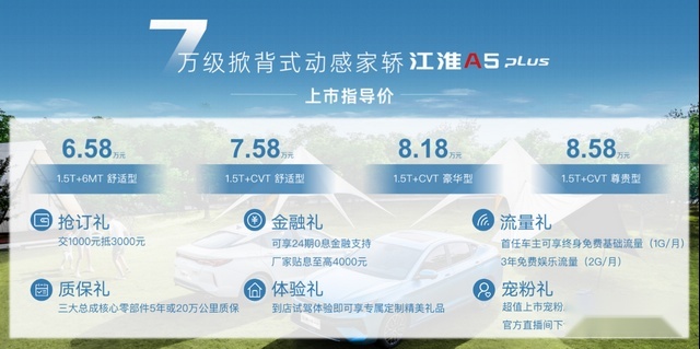 江淮A5 PLUS将是新生代年轻家庭首选车