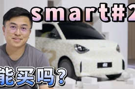 订smart精灵2号前，我先给你一些信息