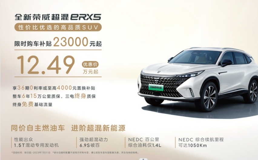 全新荣威eRX5价格掀到地板！燃油价格就能买高品质插混