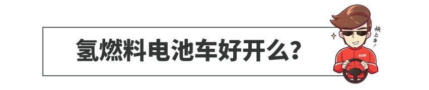 充气几分钟，续航几百公里，这些车是汽车最好的未来？