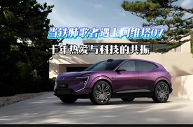 当铁肺歌者遇上阿维塔07，十年热爱与科技的共振