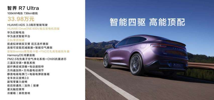 鸿蒙智行智界R7等多款新品亮相华为秋季全场景新品发布会