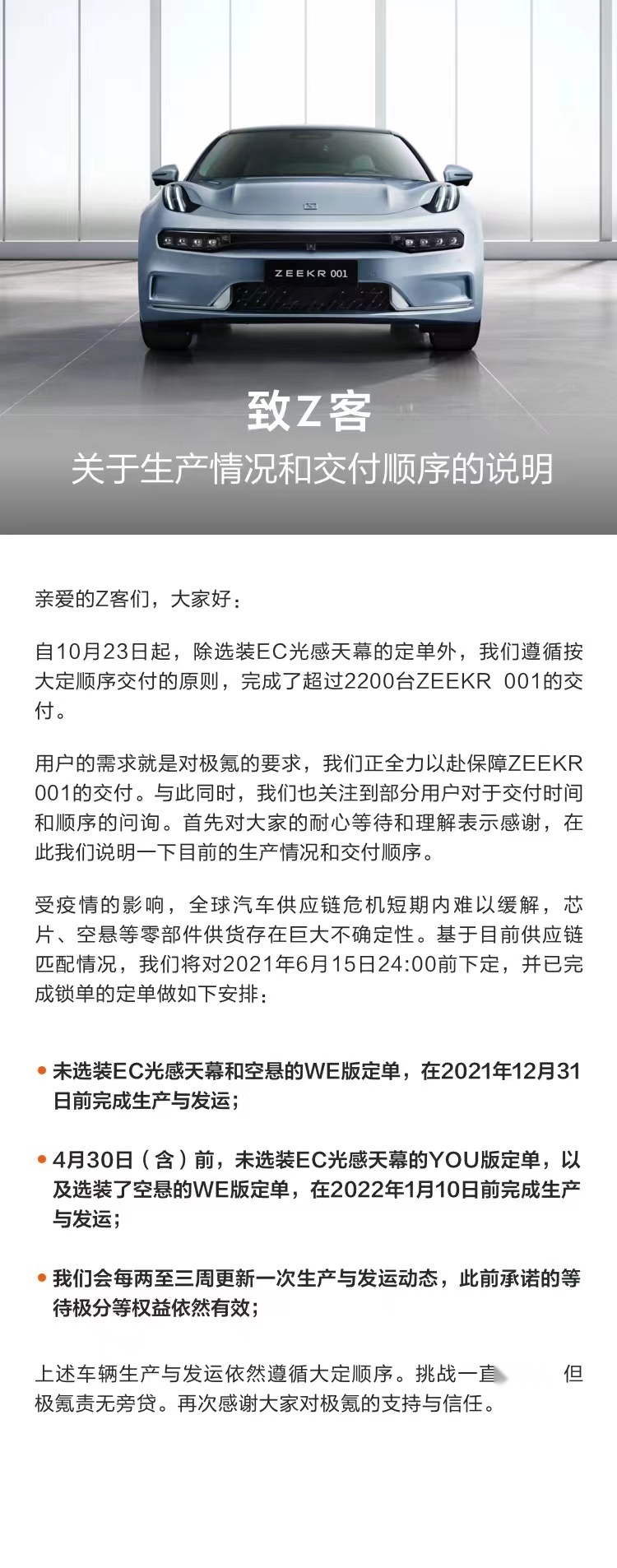 极氪首月交付2012台，12月有望突破4000台