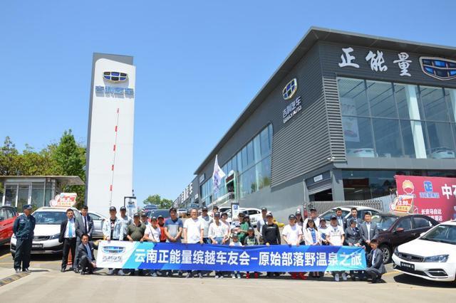 精彩缤纷，悦享生活 正能量缤越车友欢乐野温泉之旅